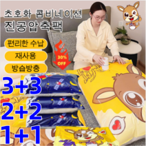 3+3/2+2/1+1 의류압축팩중형대형(수동펌프 X1)【펌프 증정】초호화 콤비 진공압축백 초호화 콤비네이션진공압축팩 편리한 수납/재사용/방습방충, 3*(특대의*2+크다*2+중형*3+소형*3+펌프*1)