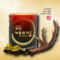 프리미엄 국민녹용환 기력회복 피로회복 부모님선물 100환 50일분, 단품, 단품