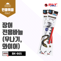 백경 장어전용바늘(우나기 와이어) BK-865, 16호, 1개