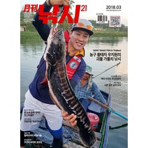 월간낚시21 최신호 낚시잡지