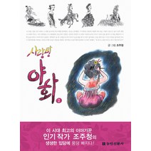 사랑방야화 2, 농민신문사