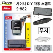 DIY 자동 스탬프 S882 무지 스탬프패드 사무용품 도장