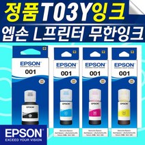 엡손L6170잉크 정품T03Y잉크 엡손001잉크, 엡손 001정품 검정+컬러 세트