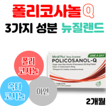 초고함량 폴리코사놀Q 66.8mg 60정 영양제 사탕수수추출물 옥타코사놀40mg 직구, 초고함량 폴리코사놀 60정