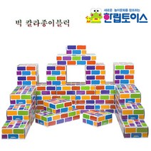 한립 빅칼라종이벽돌블럭 집짓기블럭 유치원교구