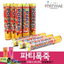 (주)파티해 폭죽 - 웨딩 결혼식축포 플라워사워 릴테잎 꽃가루 세트, A07_공기압폭죽(중)10개-꽃가루