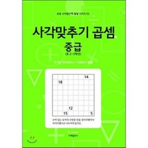 사각맞추기 곱셈: 중급:초 2~3학년 | 구구단 (2자릿수 X 1자릿수) 레벨, 수력발전소