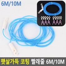 코팅 옥상 캠핑 빨래줄 세트 6M/10M, 6M, 6M