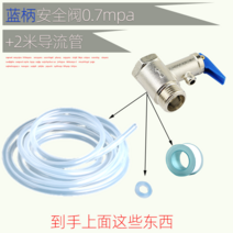 밸브 전기온수기 pressure relief valve 전동 헬메의 AO 스미스 구멍 배수 부품 받다 1627598894, 블루 0.7mpa_ 2메터 유관 보도