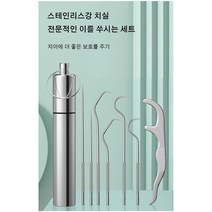 304 스테인리스강 이쑤시개 세트 이쑤시개 7종세트 치간 청소도구, 이쑤시개 세트*1