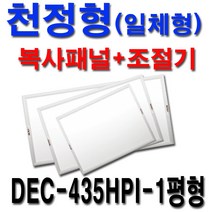 대성바이오 천장형 전기복사패널 일체형 폭600 화장실 동파방지 300W-0.5평형, 전기복사패널 450W-1평형