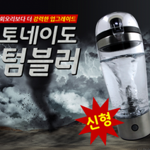 슬러시만들기 휴대용술병 소맥제조기 단백질쉐이크통 450ml, 쉐이크통