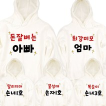 팔짱 빅사이즈 가족티셔츠 돌사진 촬영 의상 패밀리룩 주문제작