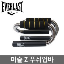 제이제이몰 Muscle-Z 팔굽혀펴기 홈짐 Everlast 헬스 Push-Up BAR