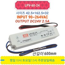 민웰 LPV-60-24 파워서플라이 SMPS DC24V 2.5A LED