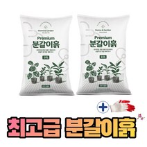 농사친구 분갈이흙 10리터 2개 + 작업장갑 1set 관엽 제라늄 몬스테라 배양토