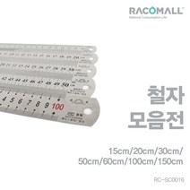 SC0016-1m_철자 스틸자 쇠자 스텐자 직자 100cm