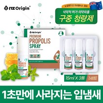 식약처 인증 뉴질랜드 프로폴리스 액상 스프레이 15ml 3통 세트 구강 구취 프라그 입냄새 제거 에도움 휴대용 목 가글 스프레이 뿌리는 Propolis 폴리폴리스 플로폴리스, 1박스(3개)