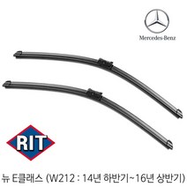RIT 벤츠 뉴 E클래스 ( W212 ) 와이퍼 전면 세트 2014년 하반기~2016년 상반기