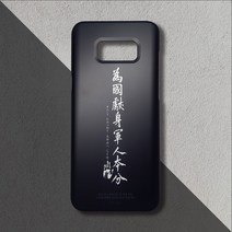 [프리미엄/무광]안중근 의사 글귀 위국헌신 군인본분 휴대폰 케이스 군인 진급 선물, 아이폰6, 선택옵션