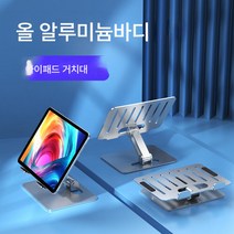 알루미늄 합금 태블릿 라디에이터 Ipad 데스크탑 치킨 지원 프레임 리프팅 접는 멀티 음소거 냉각, 팬 핸드폰 태블릿 유니버설, 보내기애플빠른충전케이블+5A안드로이드데이터케이블