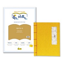 북톡 아트톡 전통 제본 책 만들기, 10개
