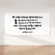 순수캘리 성경말씀액자 - SA0266 마태복음 6장 24절