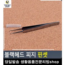 본식메이크업 블랙헤드 피부 관리 청소년블랙헤드 블랙헤드압출 신부메이크업 할로윈분장 등피지
