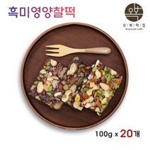 오복떡집 흑미 찰떡 개별포장 영양찰떡 흑미떡 흑미찹쌀 흑미쌀 손님 접대 명절 잔치 답례 음식 맛있는 간식 아침 식사 대용 낱개포장 떡 추천, 20개, 100g