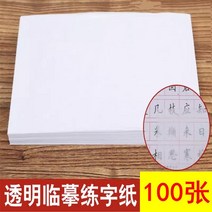 만년필 따라쓰기 168K 아니 스며들다 잉크 연필 붓 하드 펜 서식용지 글씨본 서첩 모사 묘사함 레드 2630694338, 16 열다 100 장 2즈 중성펜