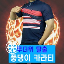 삼대이옷 무배 풍댕이 카라 반팔 티셔츠 단가라 PK 풍카티 작업티 먼지덜붙는티 작업복 더운여름티 기능성 카라티 골프웨어 등산 심플