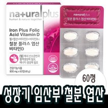 2개월분x1박스 철분제 엽산 비타민D 비타민B 임산부 임신준비 남성 영양제 다리떨림 숨이찰때 헤모글로빈중학생 고등학생+비타민스틱