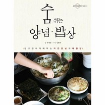 숨쉬는 양념 밥상 34 농부가 세상을 바꾼다 귀농총서, 상품명