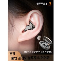 ARCHIST 골밀도 골전도 블루투스 이어폰 오픈형 귀찌 골전도 블루투스 헤드셋 진정한 무선 귀에 2023 새로운 하이 엔드 수면 고통없이 장기간 착용 슈퍼 긴 배터리 수명, 공식 규격, 버전 비교 이 항목을 촬영하지 마십시오