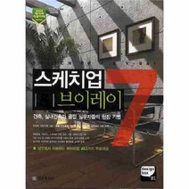유니오니아시아 스케치업 7 브이레이