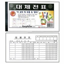 대체 전표 모조지 팩 10권 업무용대체전표 대체거래전표 사무용, 단품