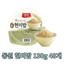 동원 현미밥 130g 48개 햇반 밥 meal 가정용 캠핑용 즉석밥 건강한 작은공기 반공기 작은양 다이어트 아이들 어린이 소량 대용량 운동용 영양가있는 식감 brown rice