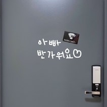임밍아웃이벤트 임신알리기 현관문이벤트 레터링, 초음파자석1개 추가, 블랙