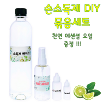 휴대용 뿌리는 손소독제 만들기 세트 행사 단체 대량주문, 50세트