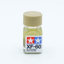 타미야 XF60 다크 옐로우 무광 10ml 에나멜도료 TAMIYA