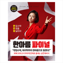 미다스북스 한아름 파이널 스프링제본 2권 (교환&반품불가)