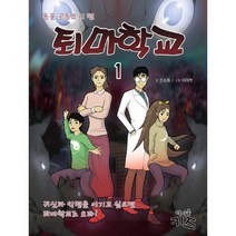 퇴마학교 1 : 동물 공동묘지 편