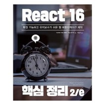 유니오니아시아 React 16 핵심 정리 2 e