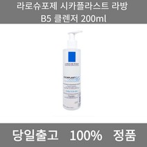 [본사 정품 당일출고] 라로슈포제시카플라스트 라방 B5 클렌저 200ml 폼클렌징 폼클렌징추천 여드름폼클렌징 남자폼클렌징 버블폼클렌징 클렌징 클렌징오일 클렌징폼 클렌징폼추천