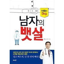 [개똥이네][중고-최상] 남자의 뱃살