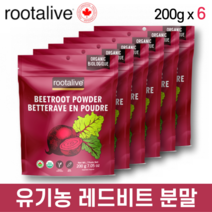 유기농 레드비트 분말 200g (6개) 오가닉 비트 뿌리 가루 루트얼라이브 캐나다 직구 (원료: 인도산), 6개