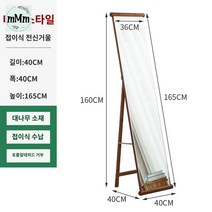 피팅 이동식 접이식 심플 회전식 미러 행거 옷걸이 전신거울, 접이식 다색 전신 거울