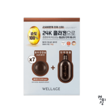 웰라쥬 콜라겐 원데이키트 리얼 골드 7개입
