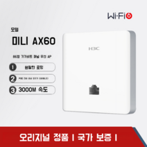 듀얼 밴드 기가비트 WiFi6 패널 AP POE 라우터 AC 제어 허브 와이파이 네트워크, AX60 WIFI6/3000메가 프론트메쉬포함