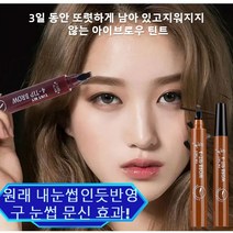 4중 브러쉬 아이브로우 텐트 반영구 눈섭 문신 효과 브로우펜 눈썹 땀에 강함!/물에 강함/마찰에 강함/기름에 강함, 1개, 내추럴 블랙